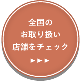 ビヨンド ジュニア ハイチェア イオン取扱店舗一覧