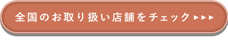 ビヨンド ジュニア ハイチェア イオン取扱店舗一覧