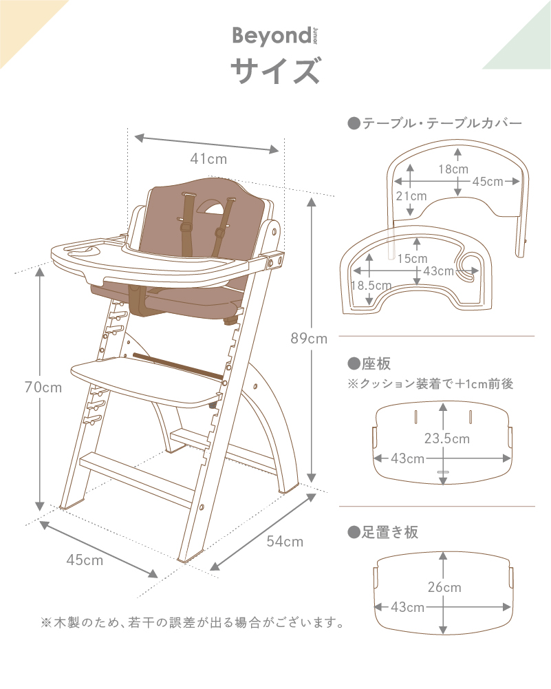 ビヨンドジュニア ハイチェア】 ナチュラル・ホワイト